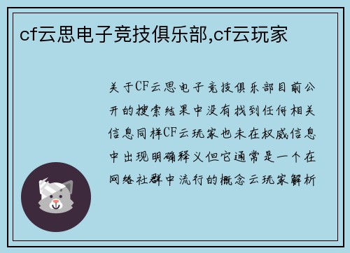 cf云思电子竞技俱乐部,cf云玩家