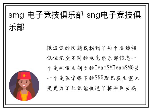 smg 电子竞技俱乐部 sng电子竞技俱乐部